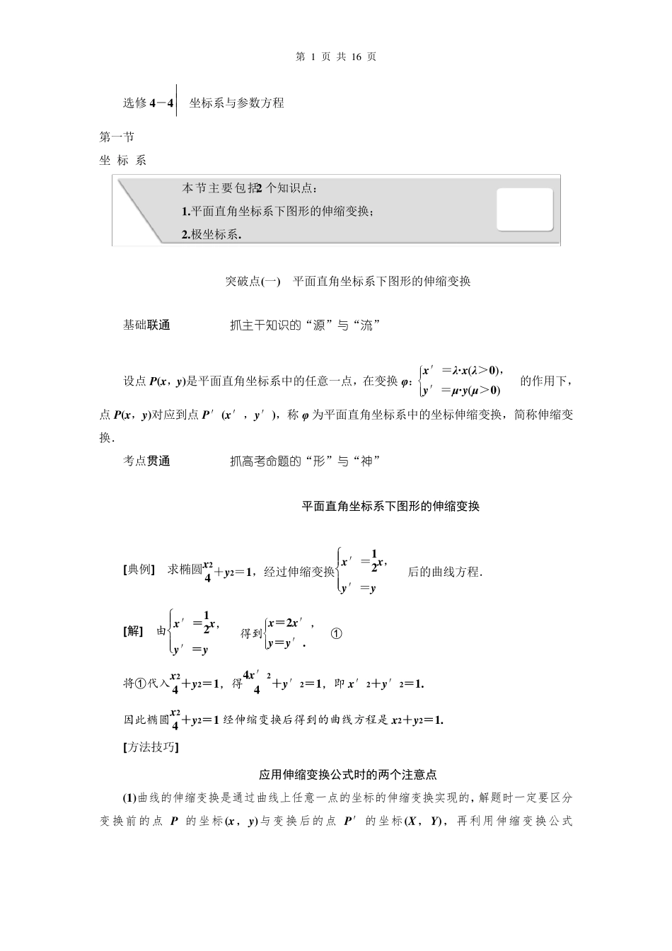 选修44坐标系与参数方程_第1页