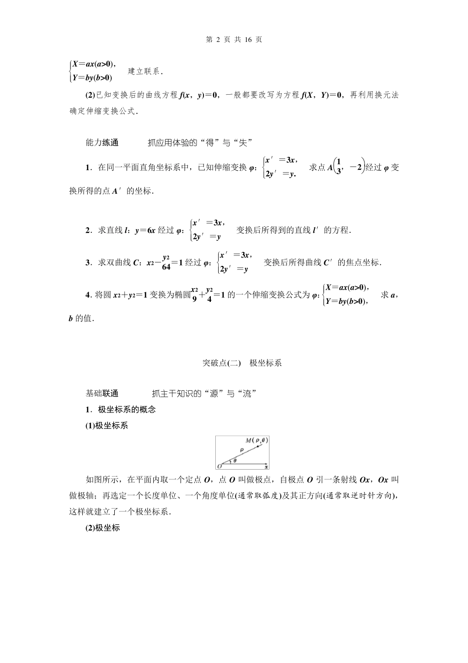 选修44坐标系与参数方程_第2页