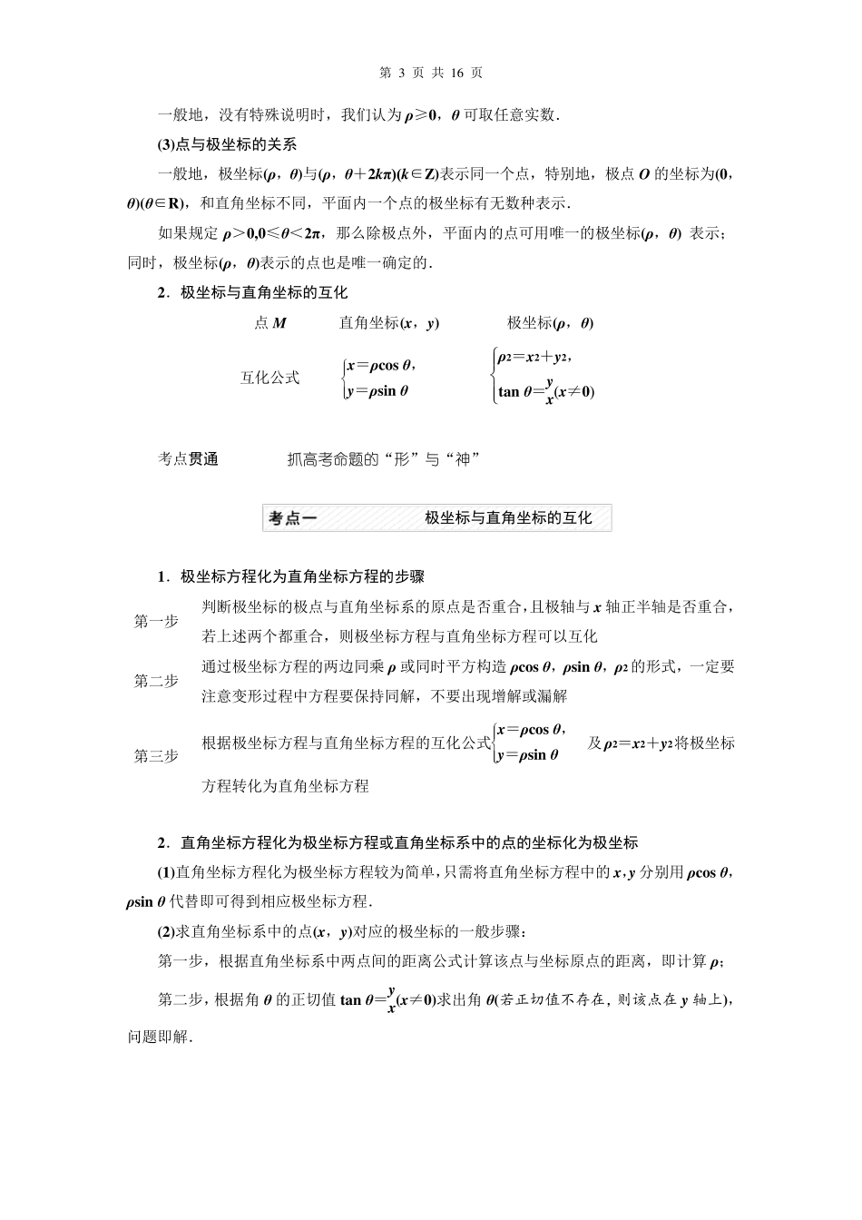 选修44坐标系与参数方程_第3页