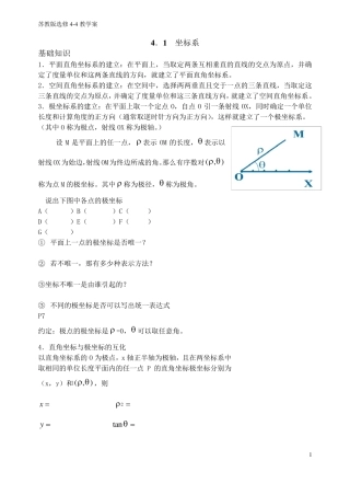 选修44极坐标与参数方程教学案1