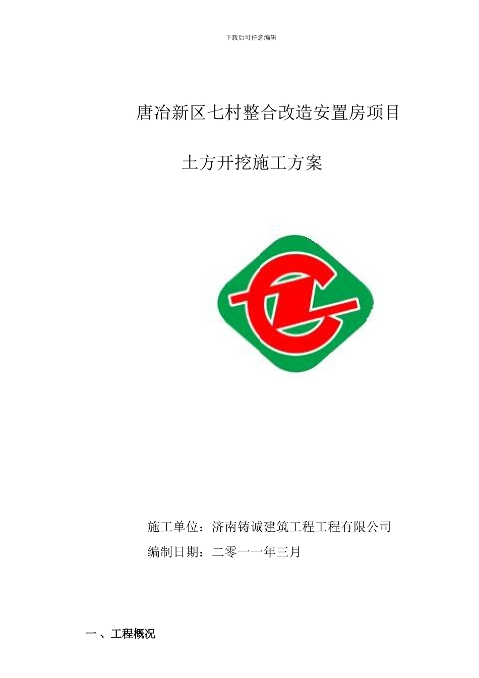 改土方开挖施工方案_第1页