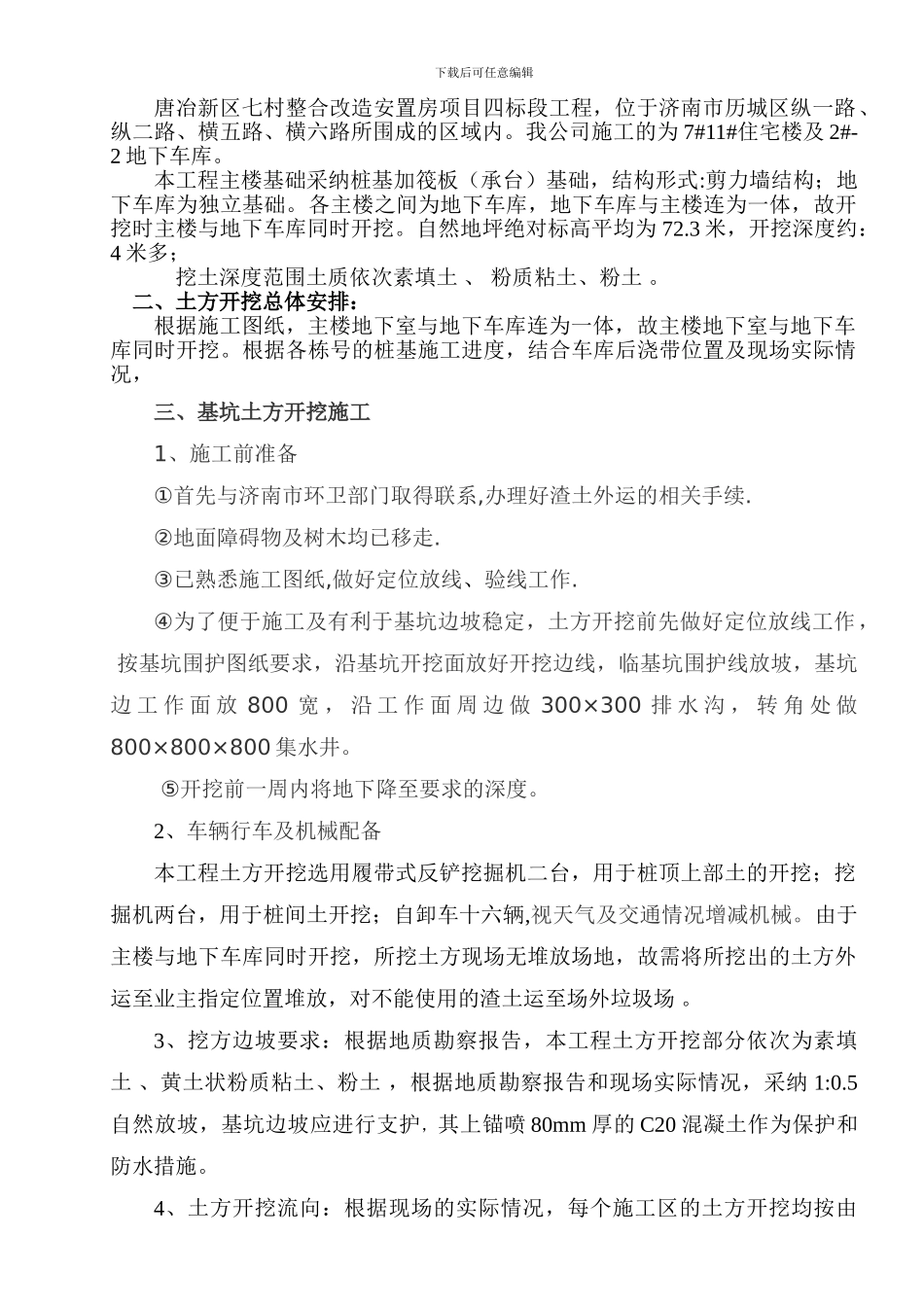 改土方开挖施工方案_第2页