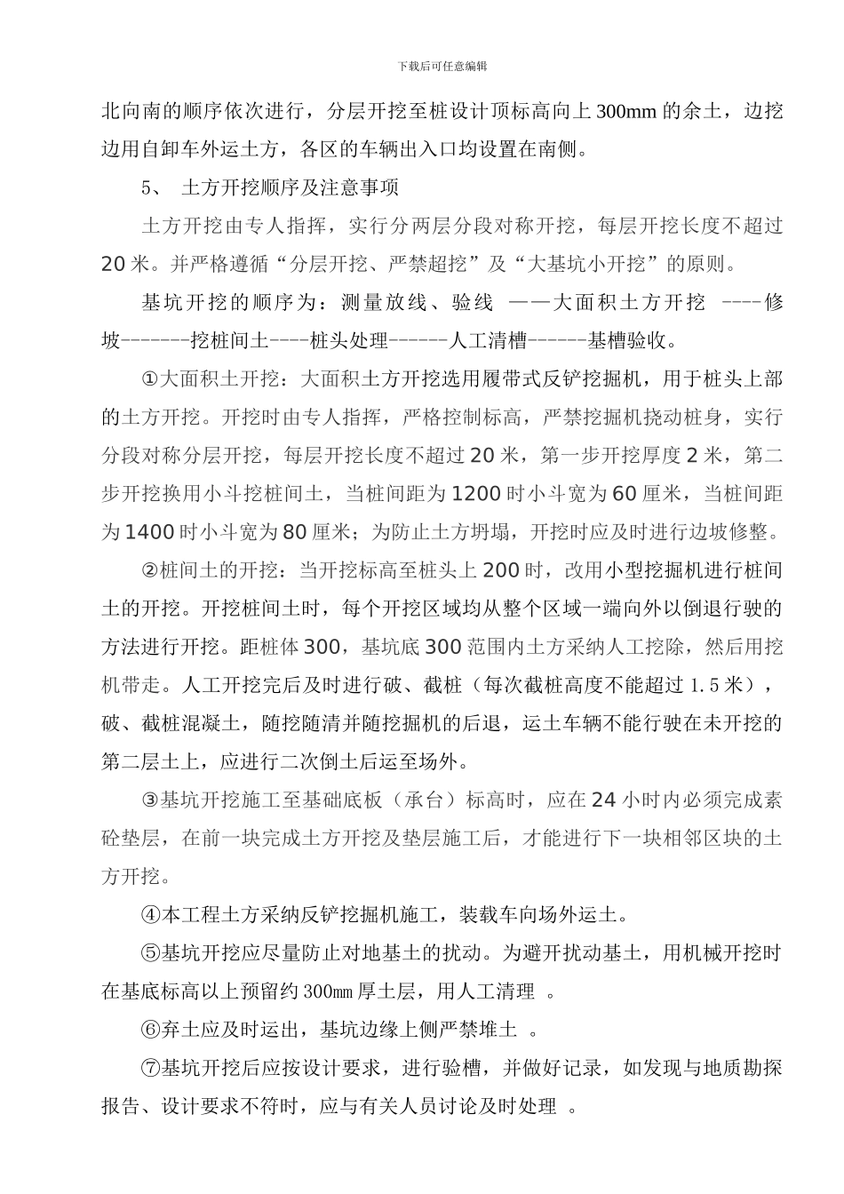 改土方开挖施工方案_第3页