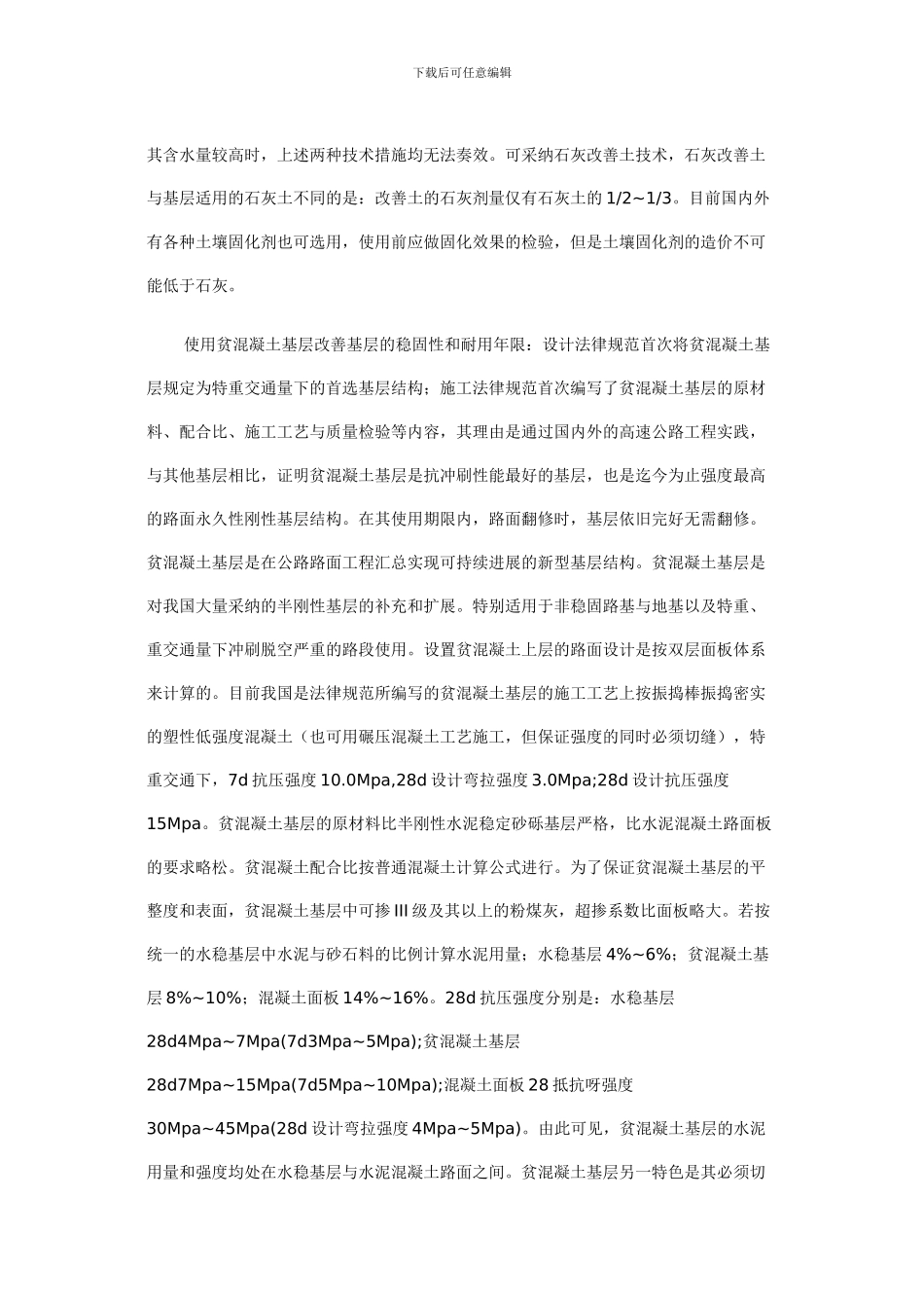 改善水泥混凝土路面舒适性的技术措施_第2页