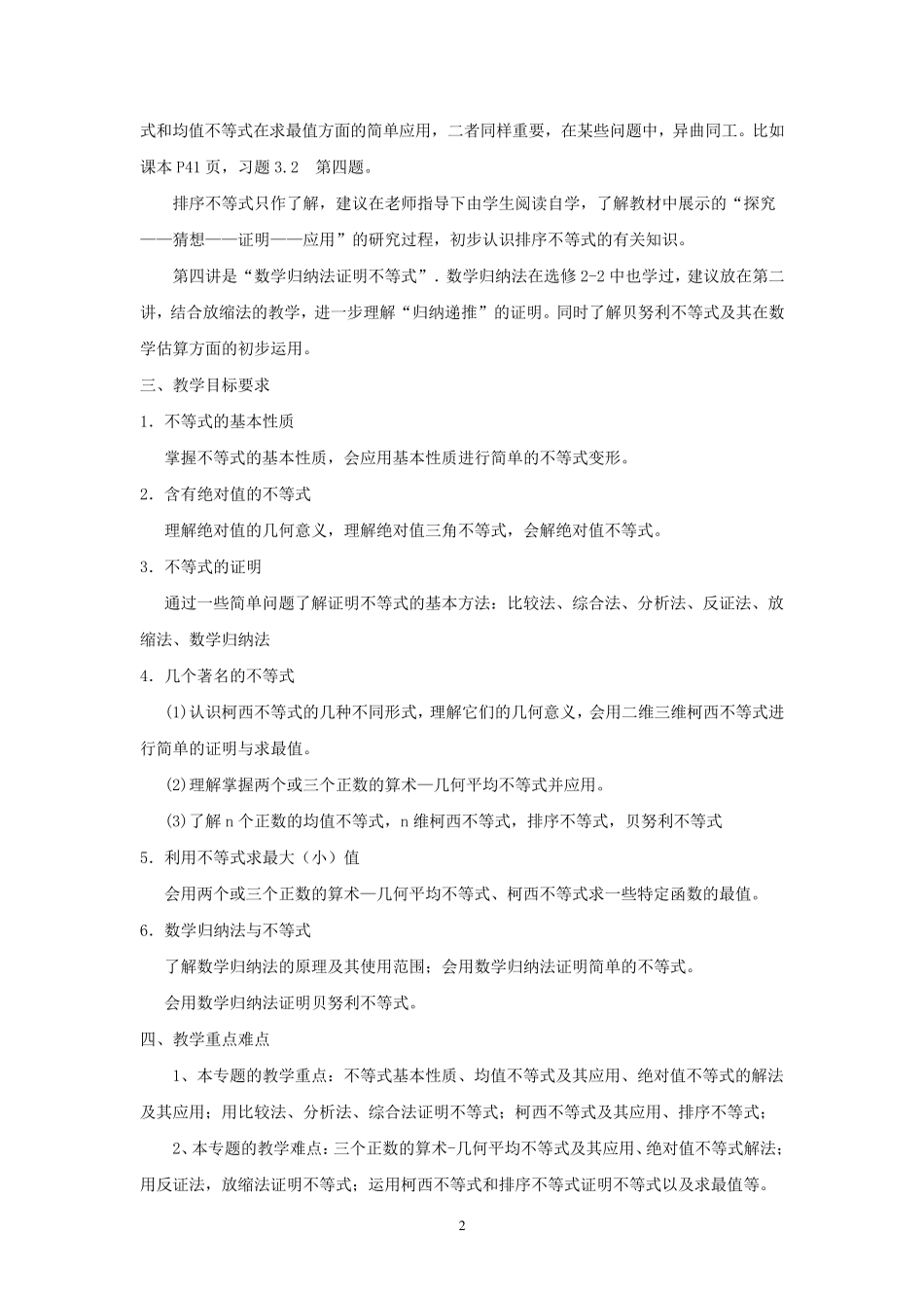 选修45《不等式选讲》全册教案_第2页