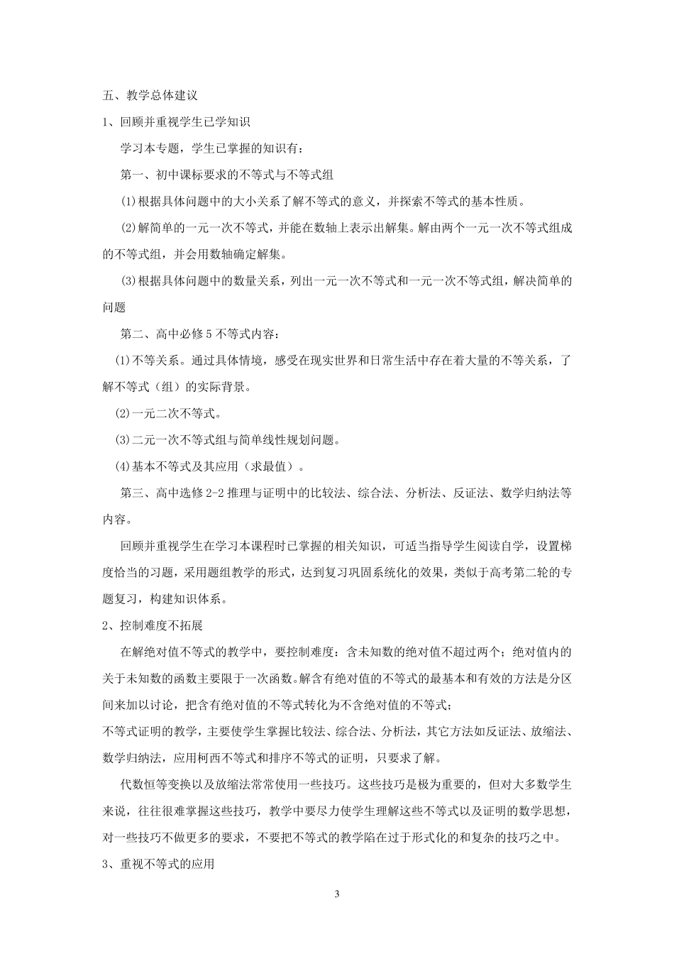 选修45《不等式选讲》全册教案_第3页