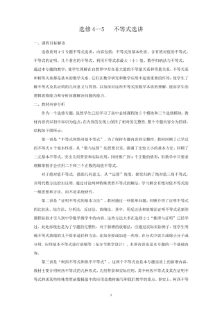 选修45《不等式选讲》全册教案