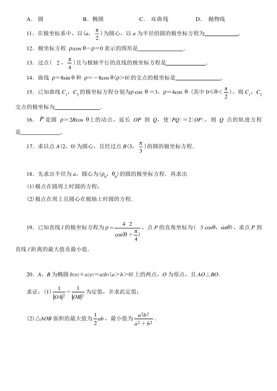 选修44极坐标练习题_第2页