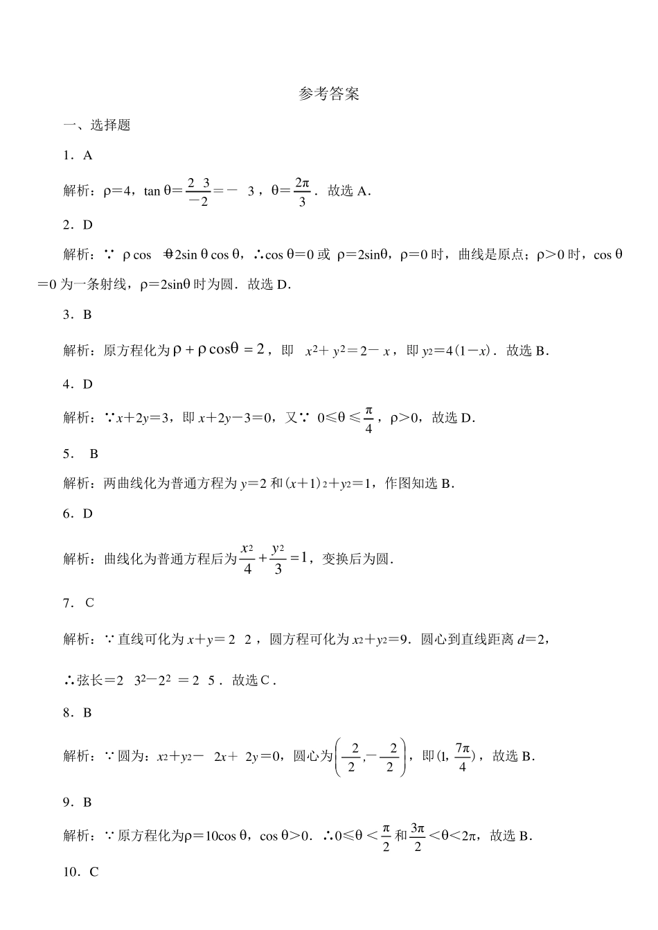 选修44极坐标练习题_第3页