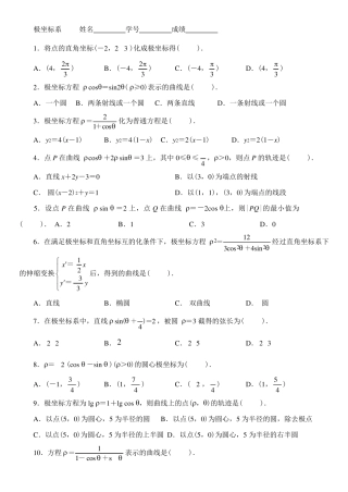 选修44极坐标练习题