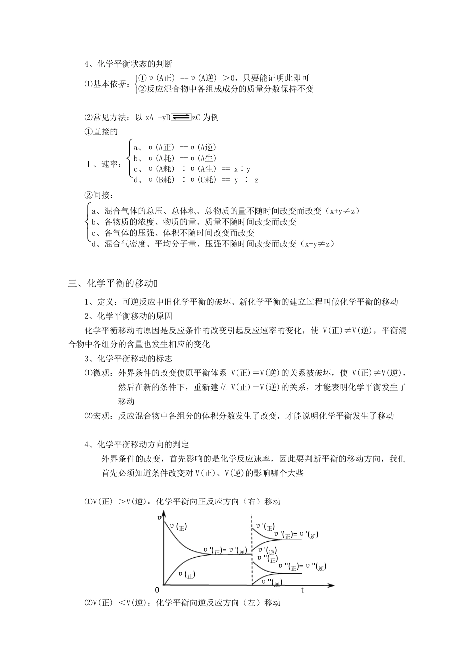 选修4_化学平衡_知识点总结_第2页