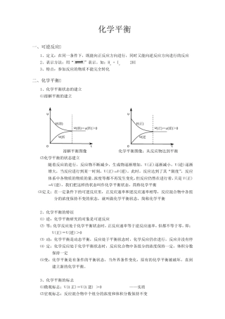 选修4_化学平衡_知识点总结