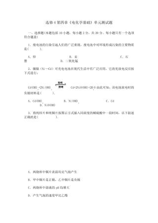 选修4第四章《电化学基础》单元测试题