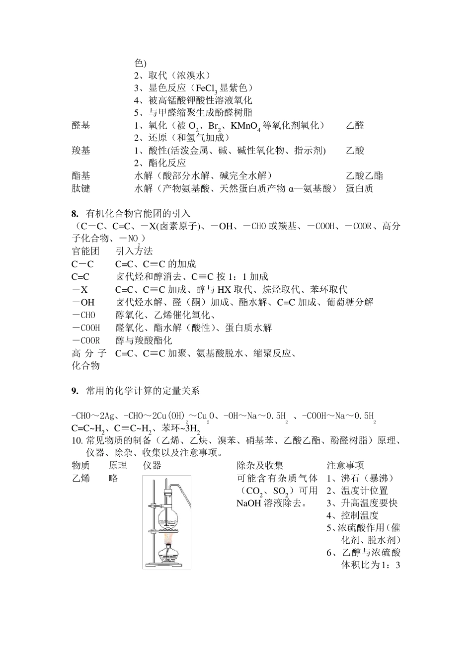 选修5有机化学基础知识整理_第3页