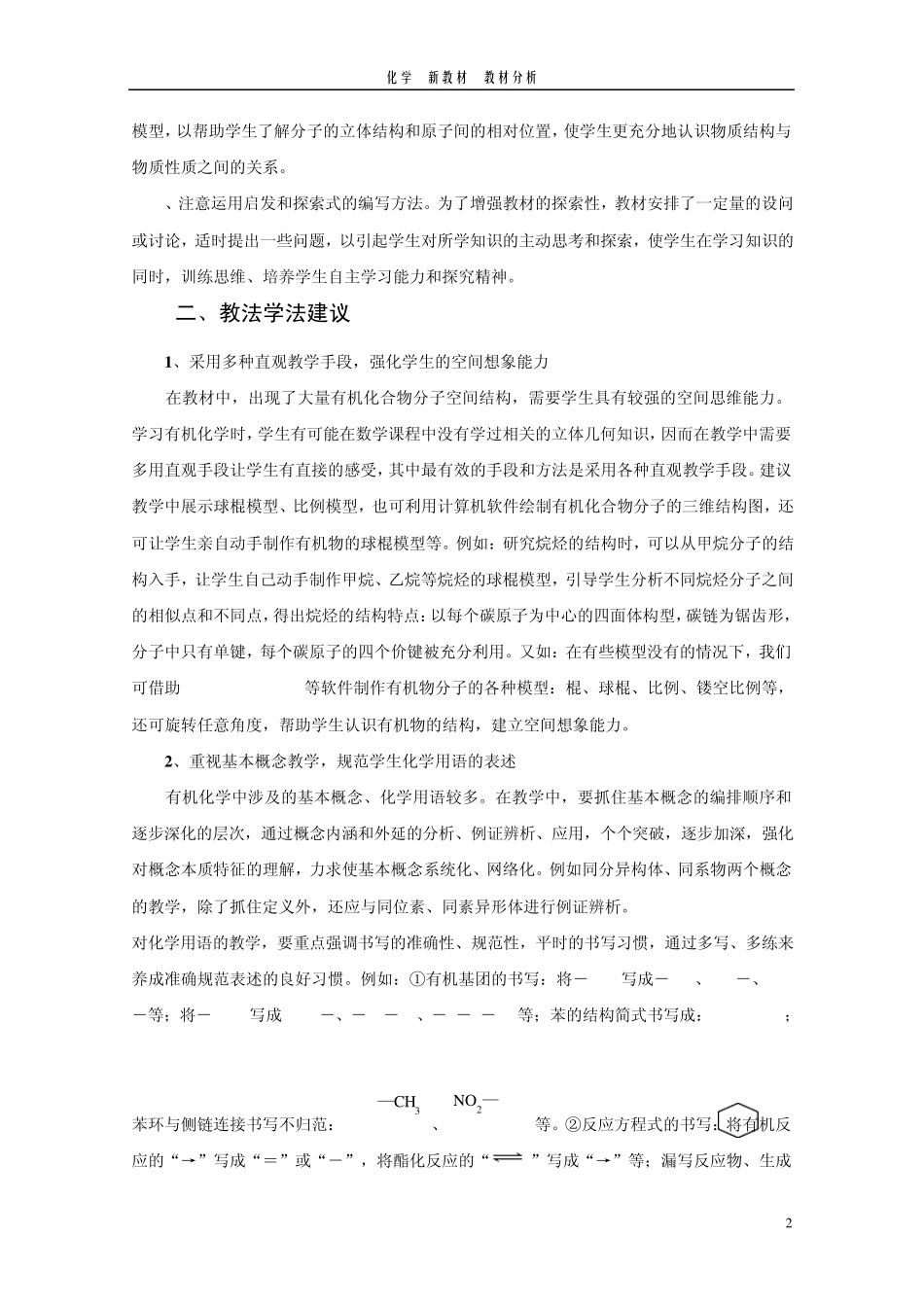 选修5有机化学基础教材分析_第2页