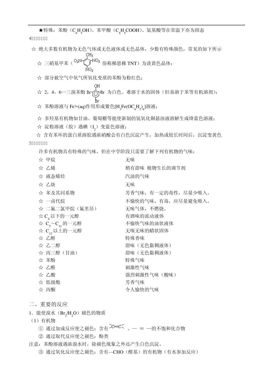 选修5有机化学总结_第2页