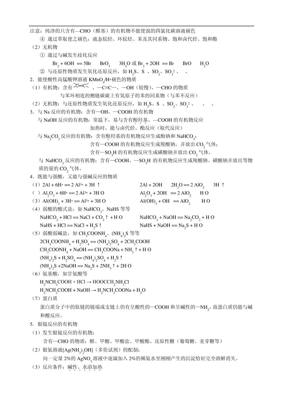 选修5有机化学总结_第3页