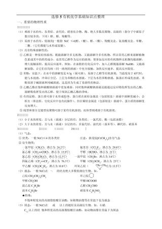 选修5有机化学总结