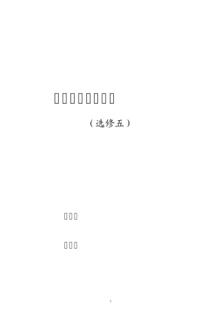 选修5自然灾害与防治复习提纲