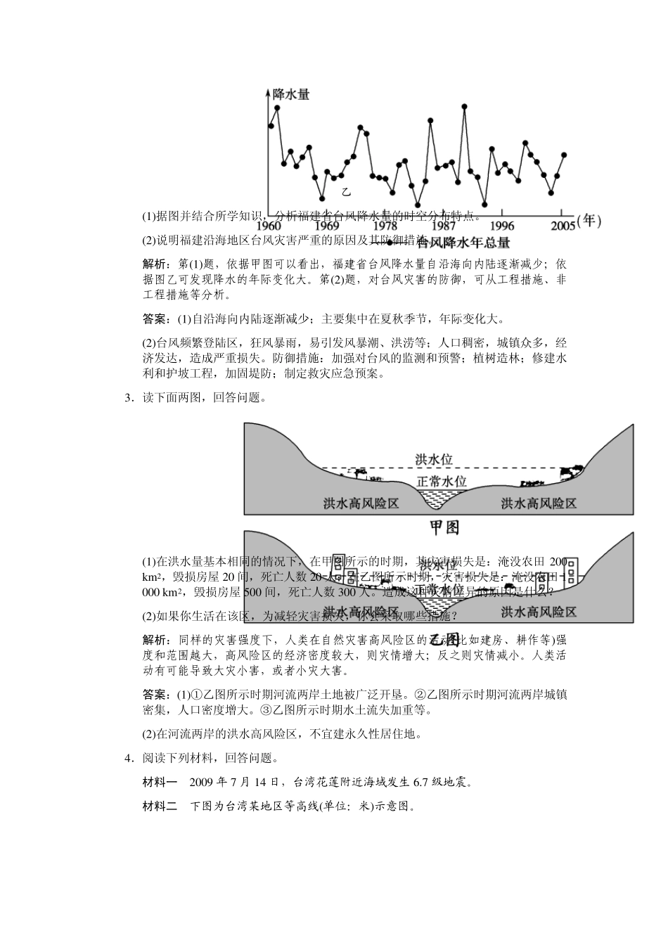 选修5自然灾害与防治_第2页