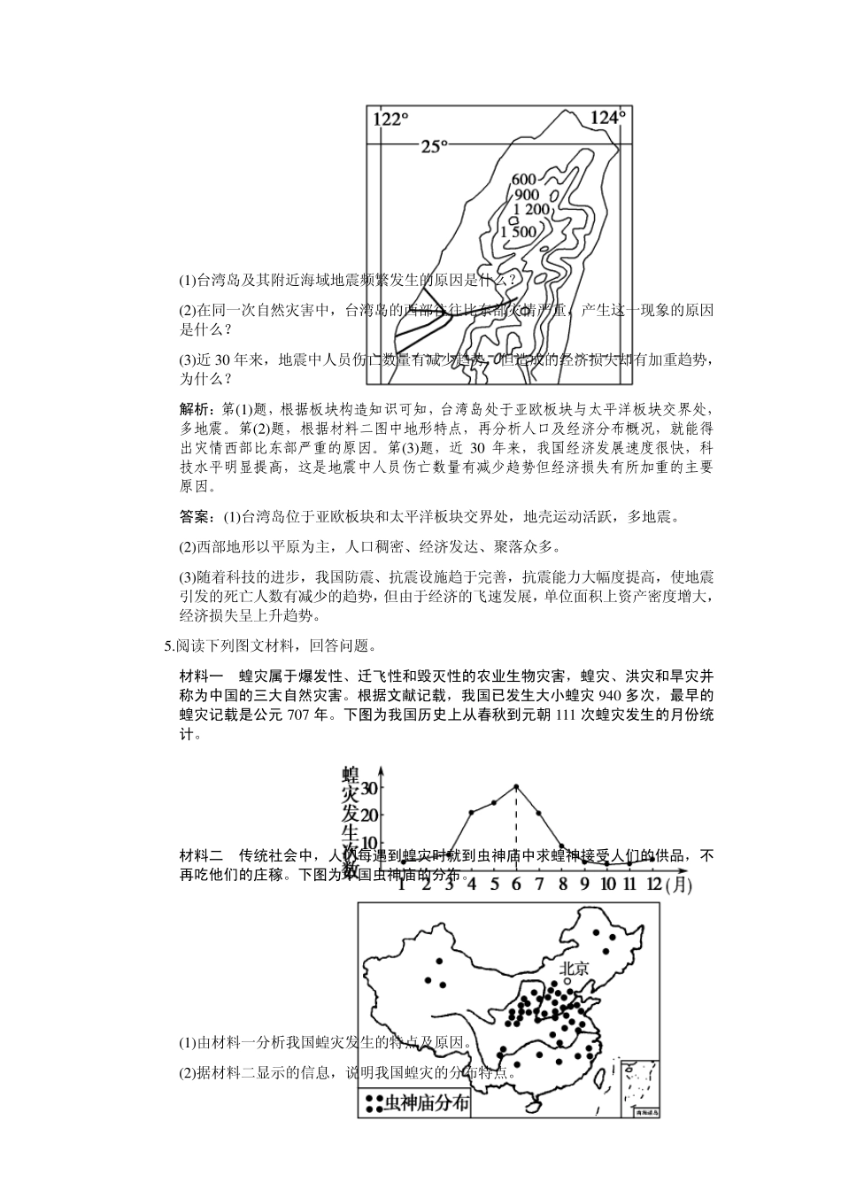 选修5自然灾害与防治_第3页