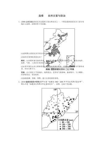 选修5自然灾害与防治