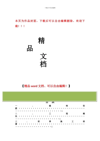 改建铁路汛期施工方案终