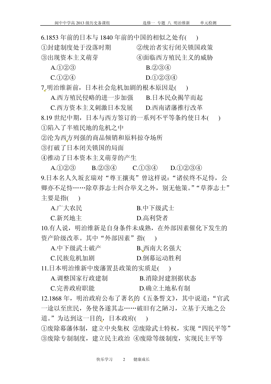 选修一专题八明治维新单元检测_第2页
