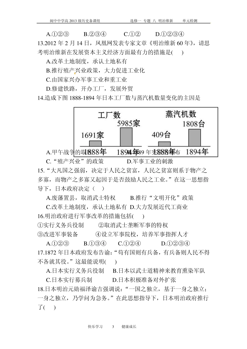 选修一专题八明治维新单元检测_第3页