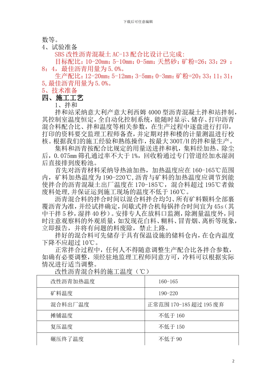 改性沥青面层施工方案_第2页