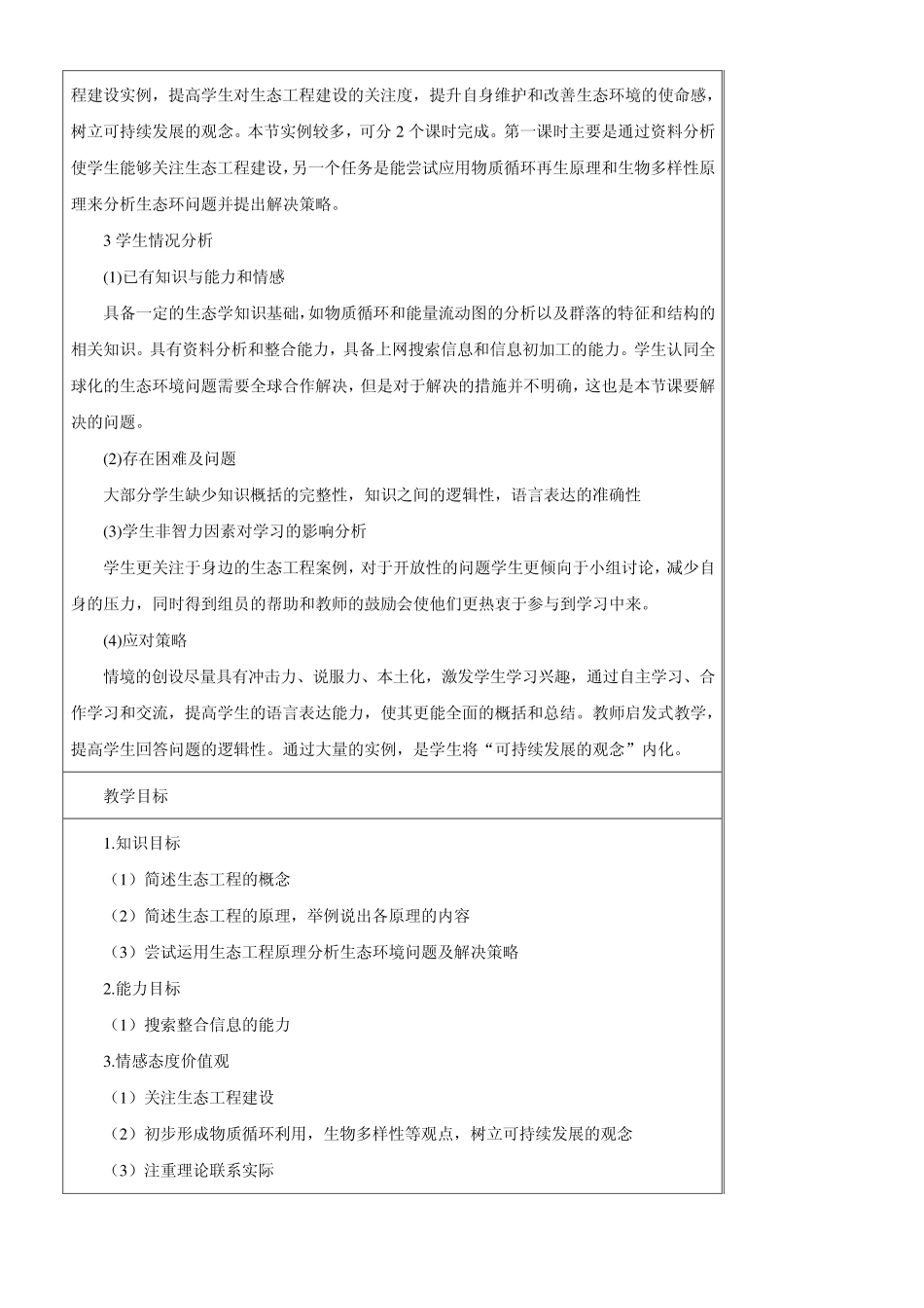 选修三：51生态工程的基本原理+获奖教学设计_第2页