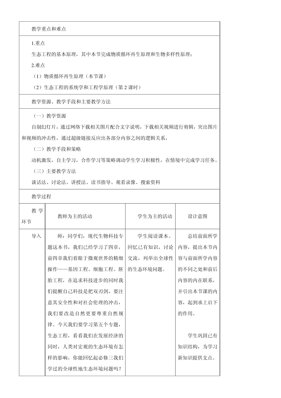 选修三：51生态工程的基本原理+获奖教学设计_第3页