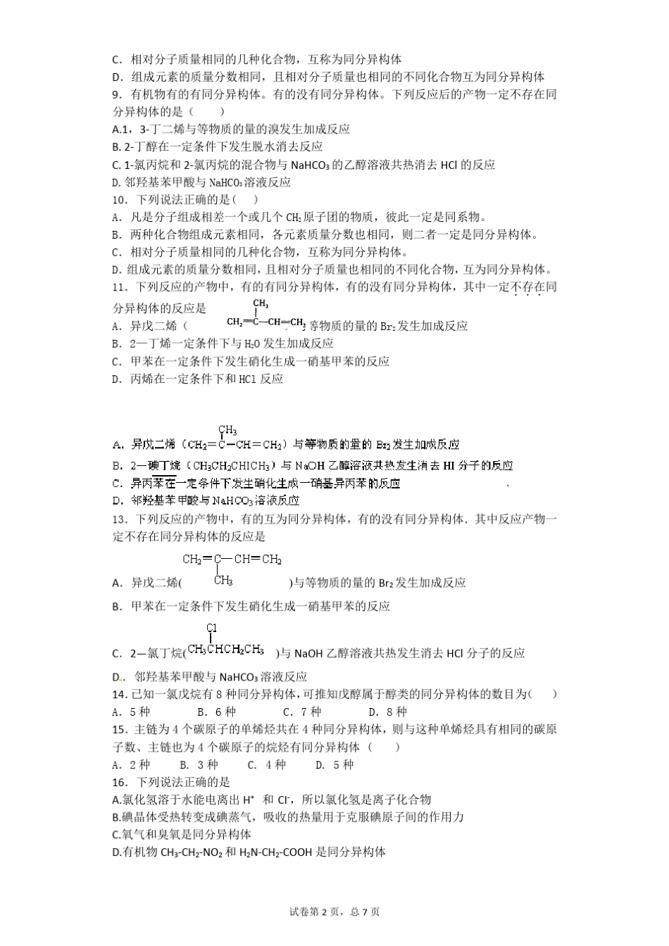 选修五同分异构体典型题专练_第2页