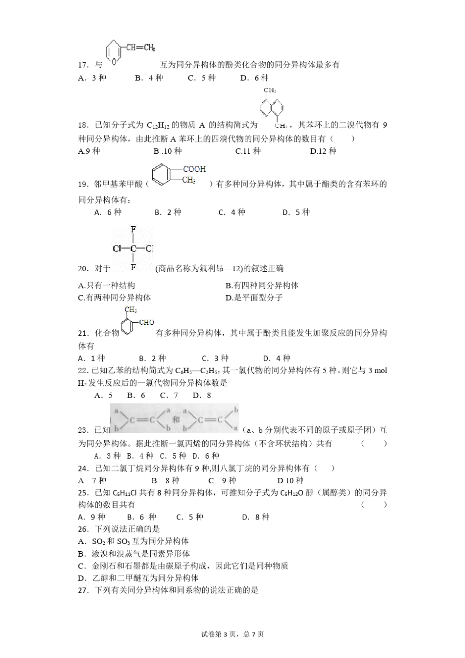 选修五同分异构体典型题专练_第3页