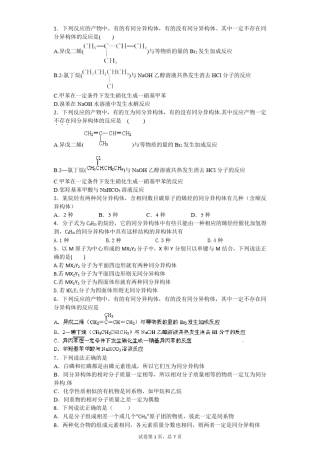 选修五同分异构体典型题专练