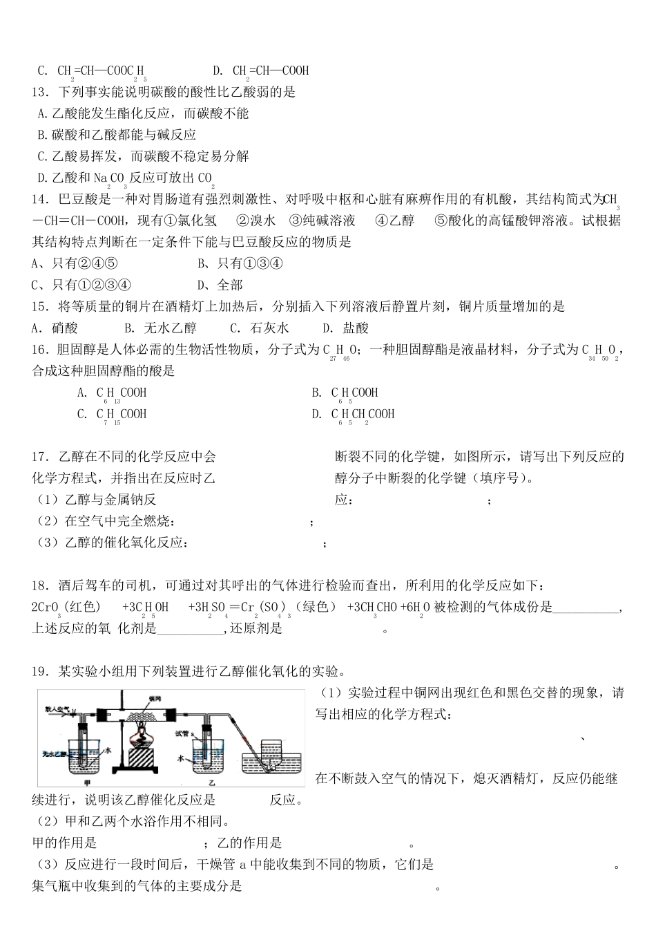 选修五第三章乙醇乙酸习题及答案_第2页