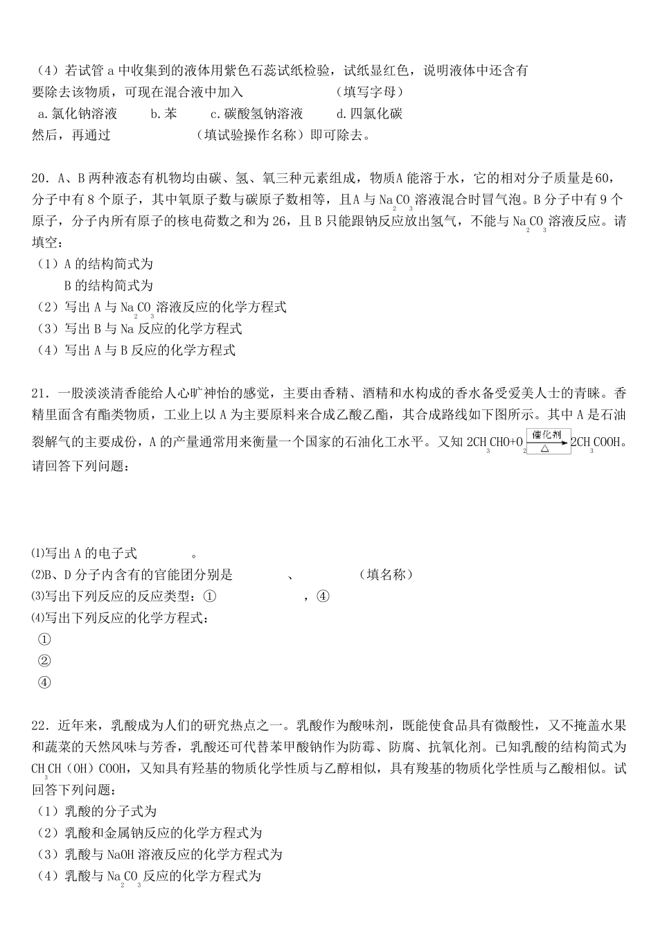 选修五第三章乙醇乙酸习题及答案_第3页