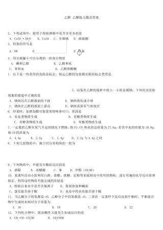 选修五第三章乙醇乙酸习题及答案