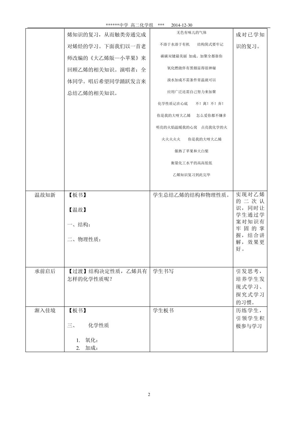 选修五第二章第二节烯烃教学设计_第3页