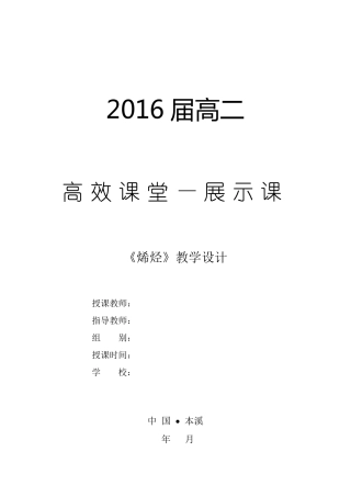 选修五第二章第二节烯烃教学设计
