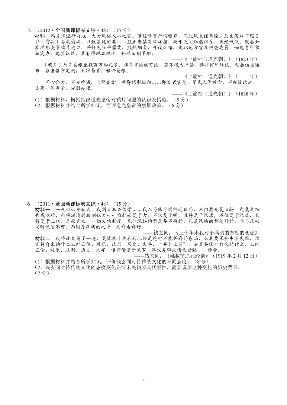 选修四中外历史人物评说高考试题(20102014年)_第3页