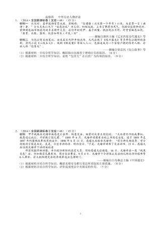选修四中外历史人物评说高考试题(20102014年)