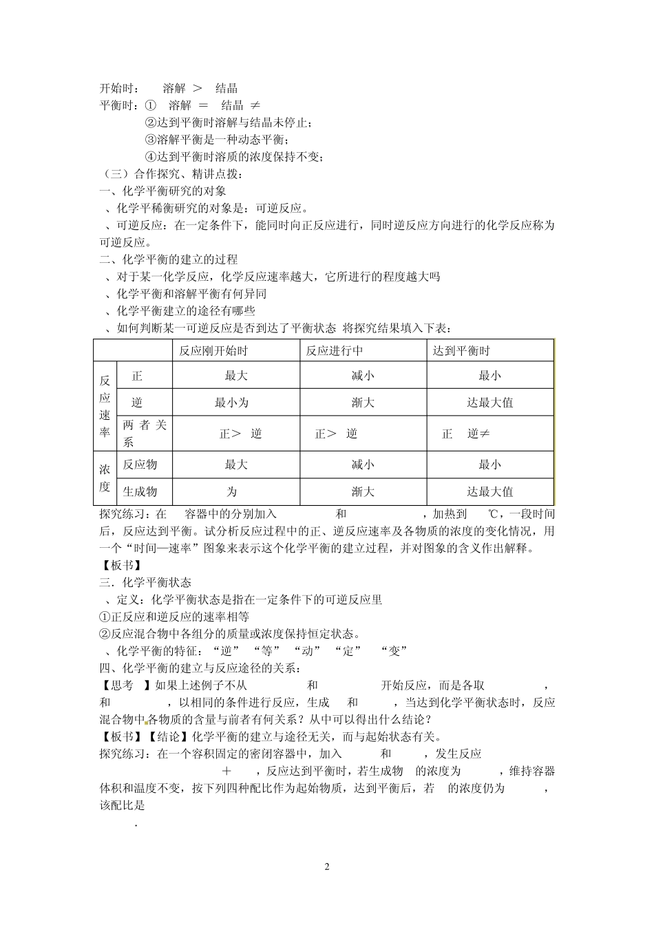 选修四第二章第三节化学平衡教学设计_第2页