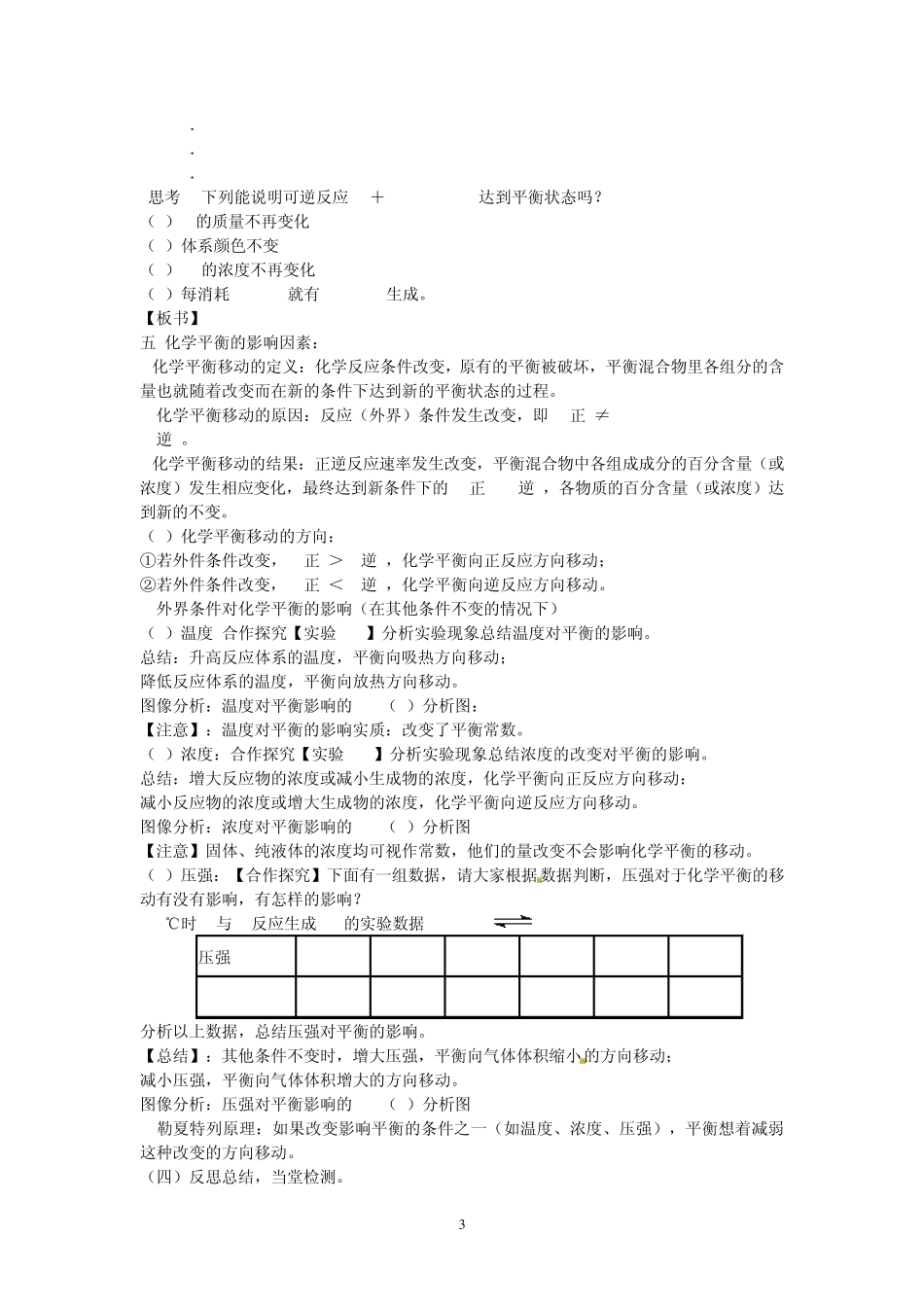选修四第二章第三节化学平衡教学设计_第3页