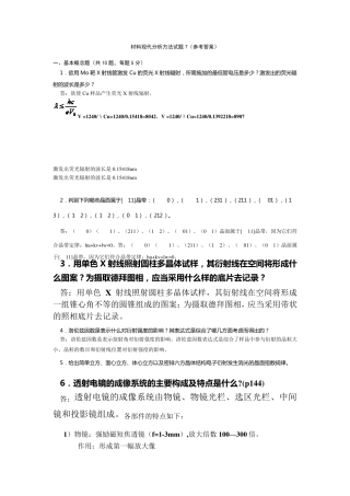 选修材料分析x射线试题