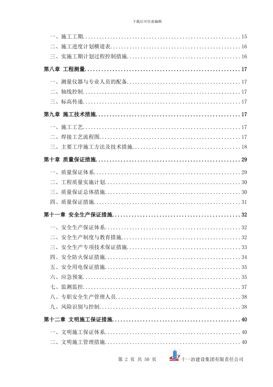 改换热站施工方案_第2页