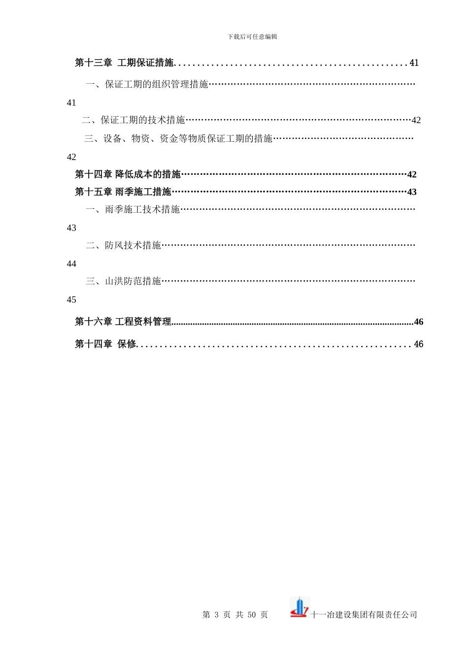 改换热站施工方案_第3页