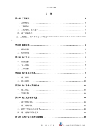 改换热站施工方案