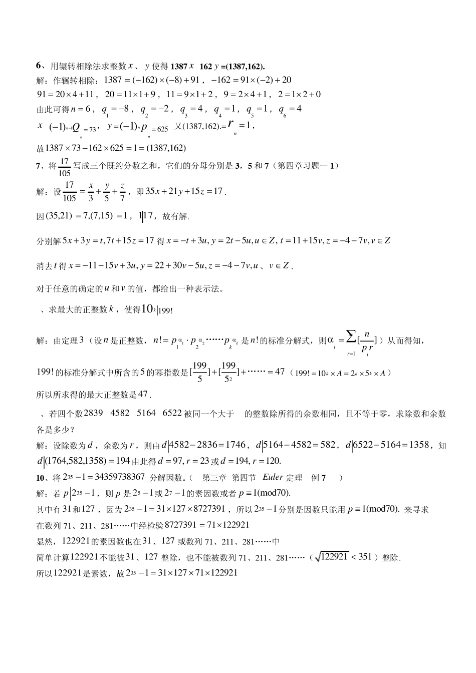 选修课初等数论考试题库_第3页