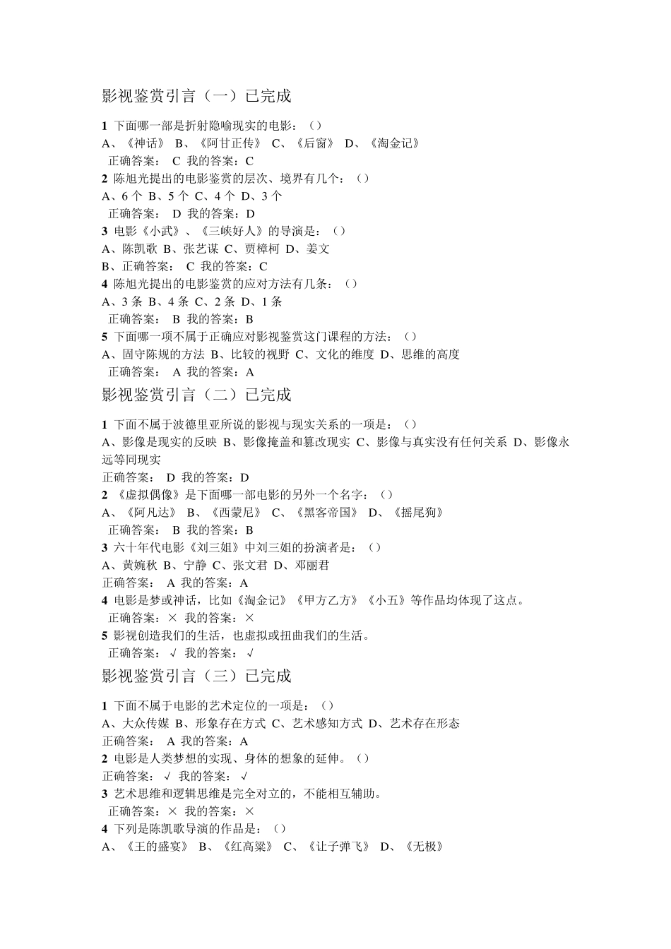 选修课影视鉴赏作业答案_第1页